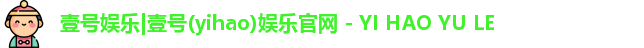壹号娱乐
